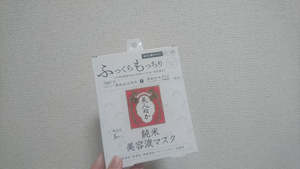 純米美容液マスク/美人ぬか/シートマスク・パックを使ったクチコミ(1枚目)