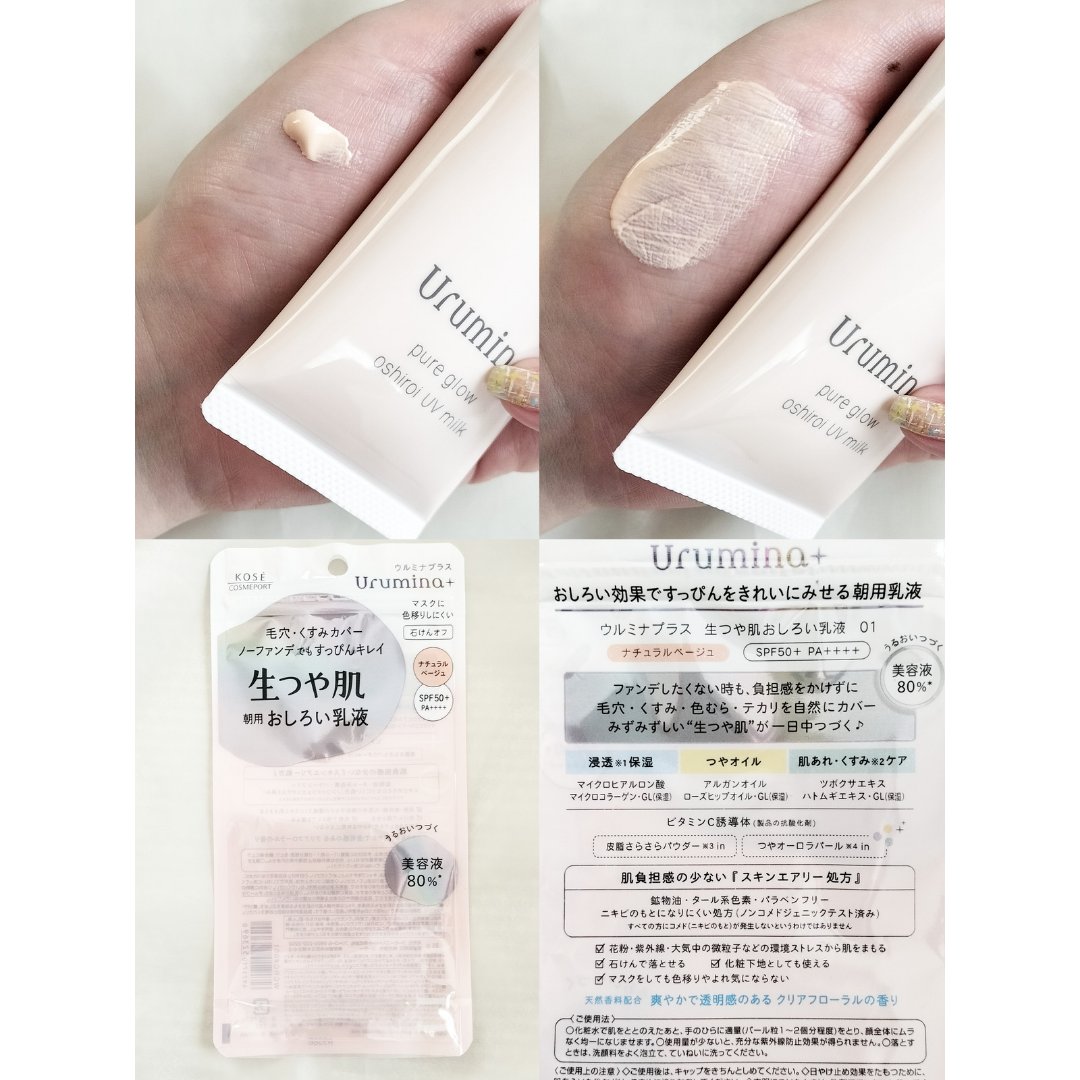生つや肌おしろい乳液/ウルミナプラス/乳液を使ったクチコミ（3枚目）