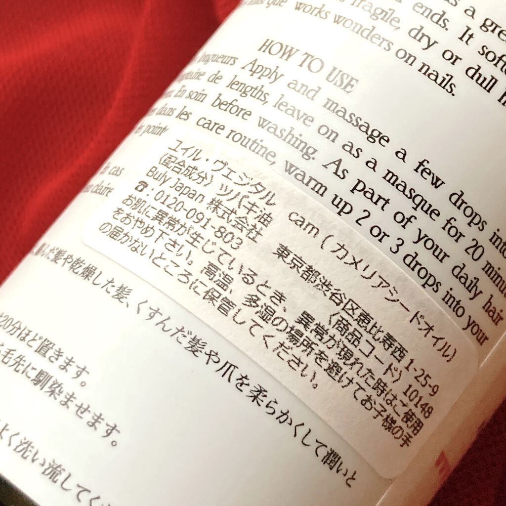 カメリアシードオイル/オフィシーヌ・ユニヴェルセル・ビュリー/頭皮ケアを使ったクチコミ（3枚目）