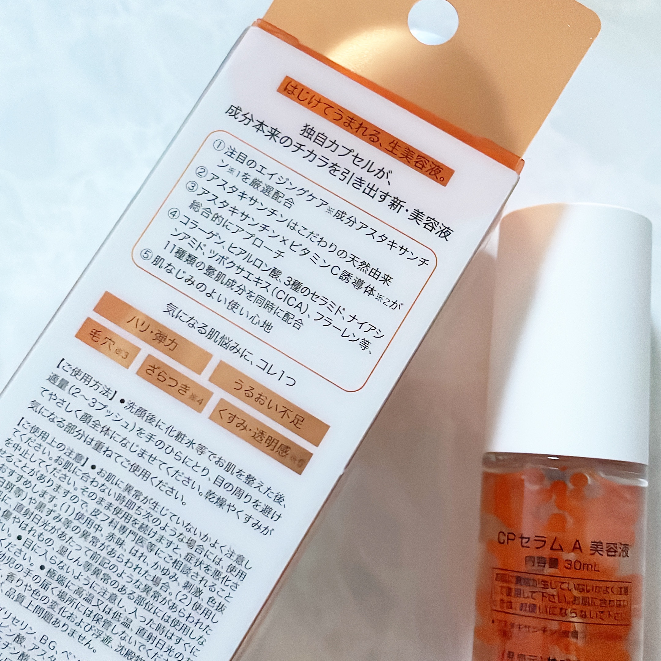 CPセラム A 美容液/カプセルセラム/美容液を使ったクチコミ（3枚目）