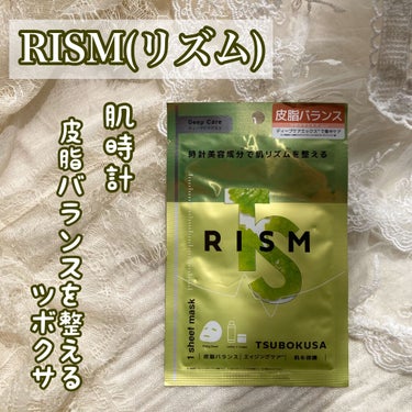 梅ちゃん on LIPS 「𓅪𓂃𓈒𓏸肌リズムに着目したスキンケアブランド｢RISM｣.お肌..」（1枚目）