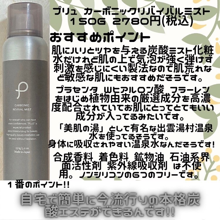 カーボニック リバイバル ミスト/PLuS/ミスト状化粧水を使ったクチコミ（2枚目）