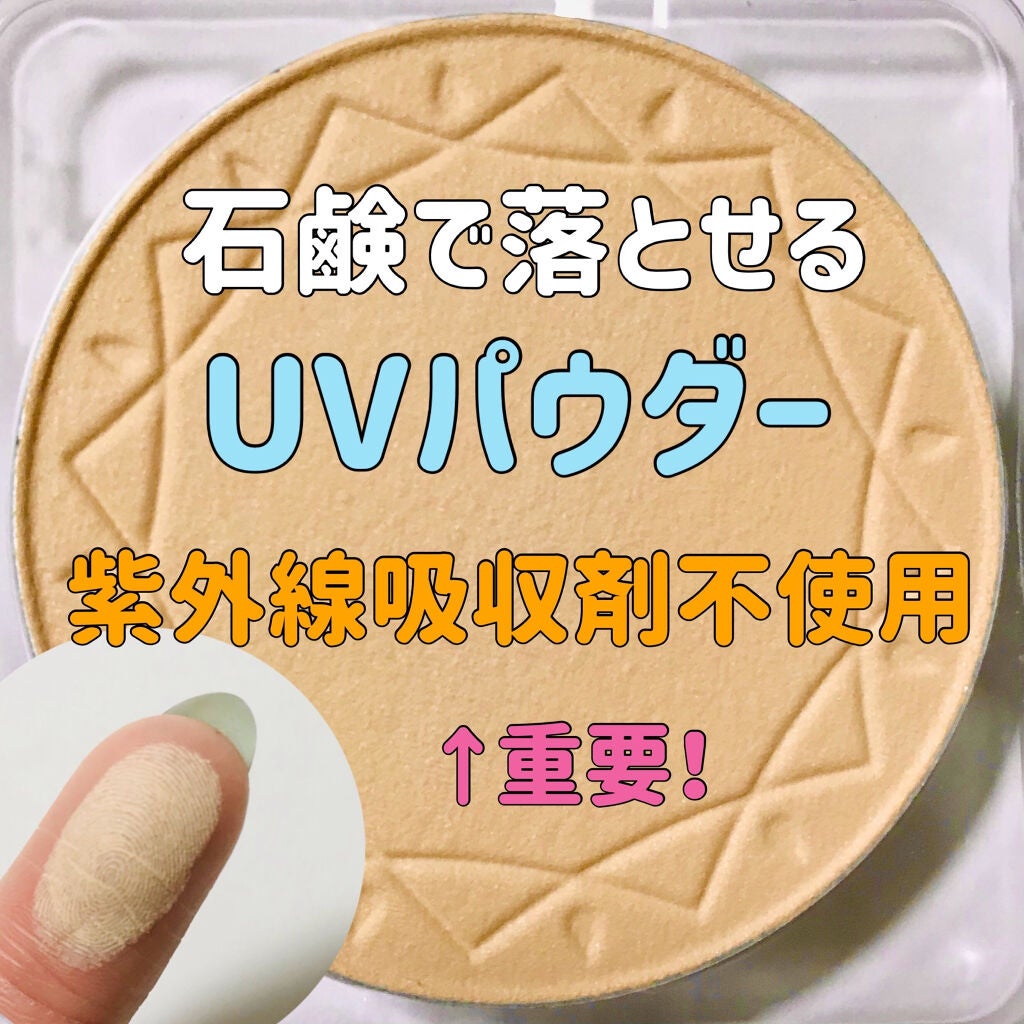 UVクリアフェイスパウダー/CEZANNE/プレストパウダーを使ったクチコミ(1枚目)