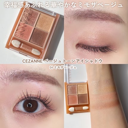 ベージュトーンアイシャドウ/CEZANNE/アイシャドウパレットを使ったクチコミ(7枚目)