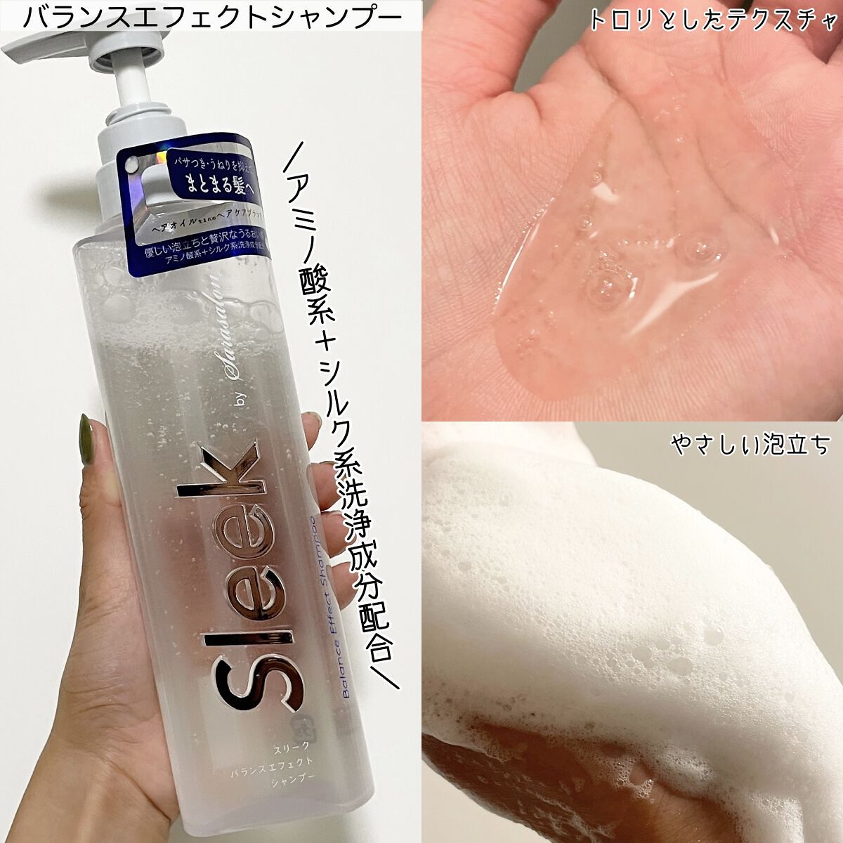 バランスエフェクトシャンプー／トリートメント シャンプー/スリーク by サラサロン/市販シャンプーを使ったクチコミ（2枚目）