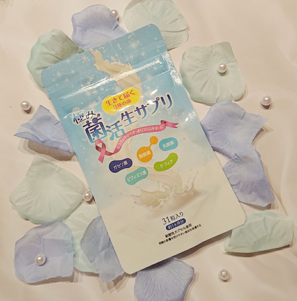 極み菌活生サプリ/プレミアムコスメ/健康サプリメントを使ったクチコミ（1枚目）