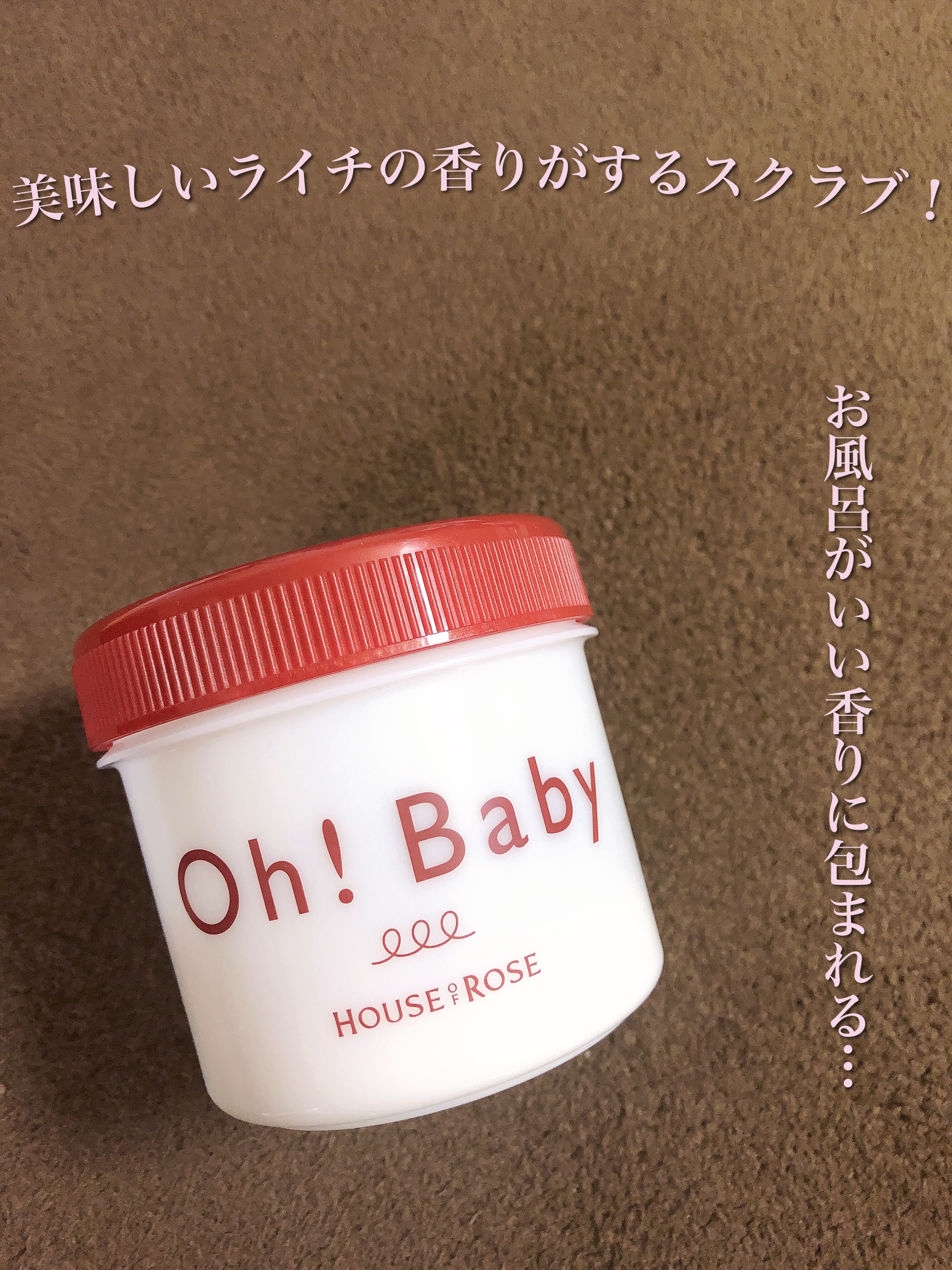 ボディ スムーザー /ハウス オブ ローゼ/ボディスクラブを使ったクチコミ（1枚目）