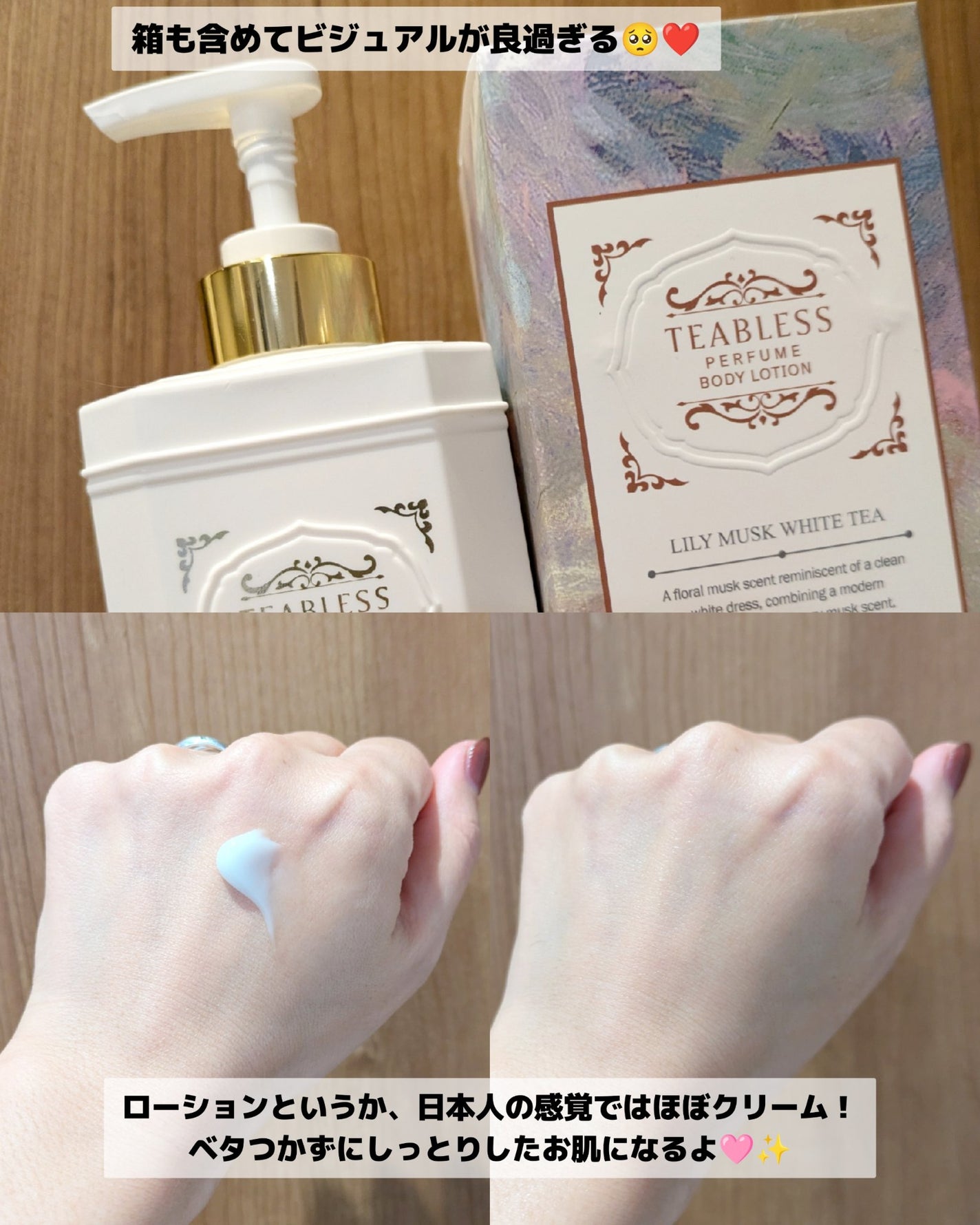 パフュームボディローション リリィムスクホワイトティー/TEABLESS/ボディローションを使ったクチコミ(3枚目)