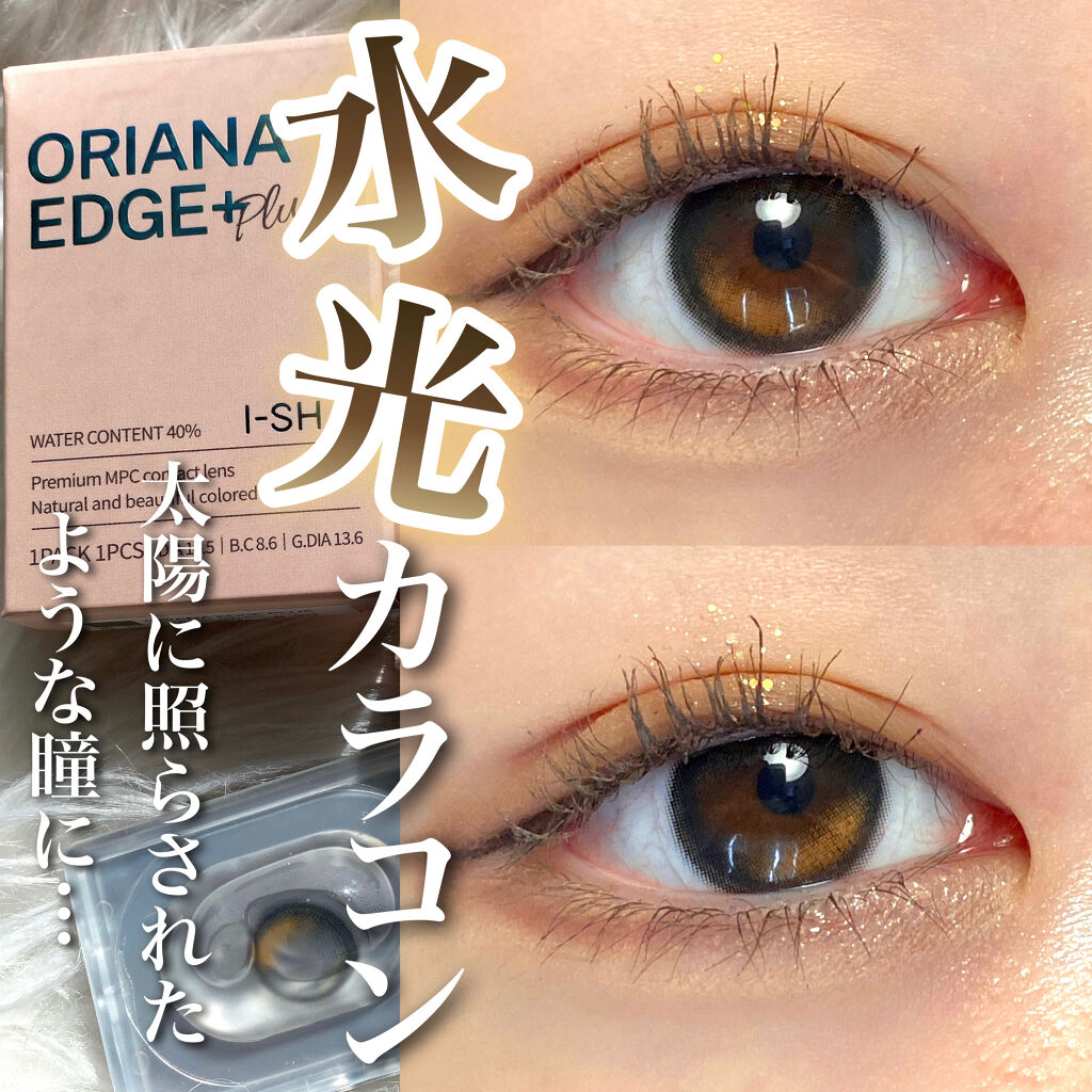 i-sha Oriana/蜜のレンズ/カラーコンタクトレンズを使ったクチコミ（1枚目）