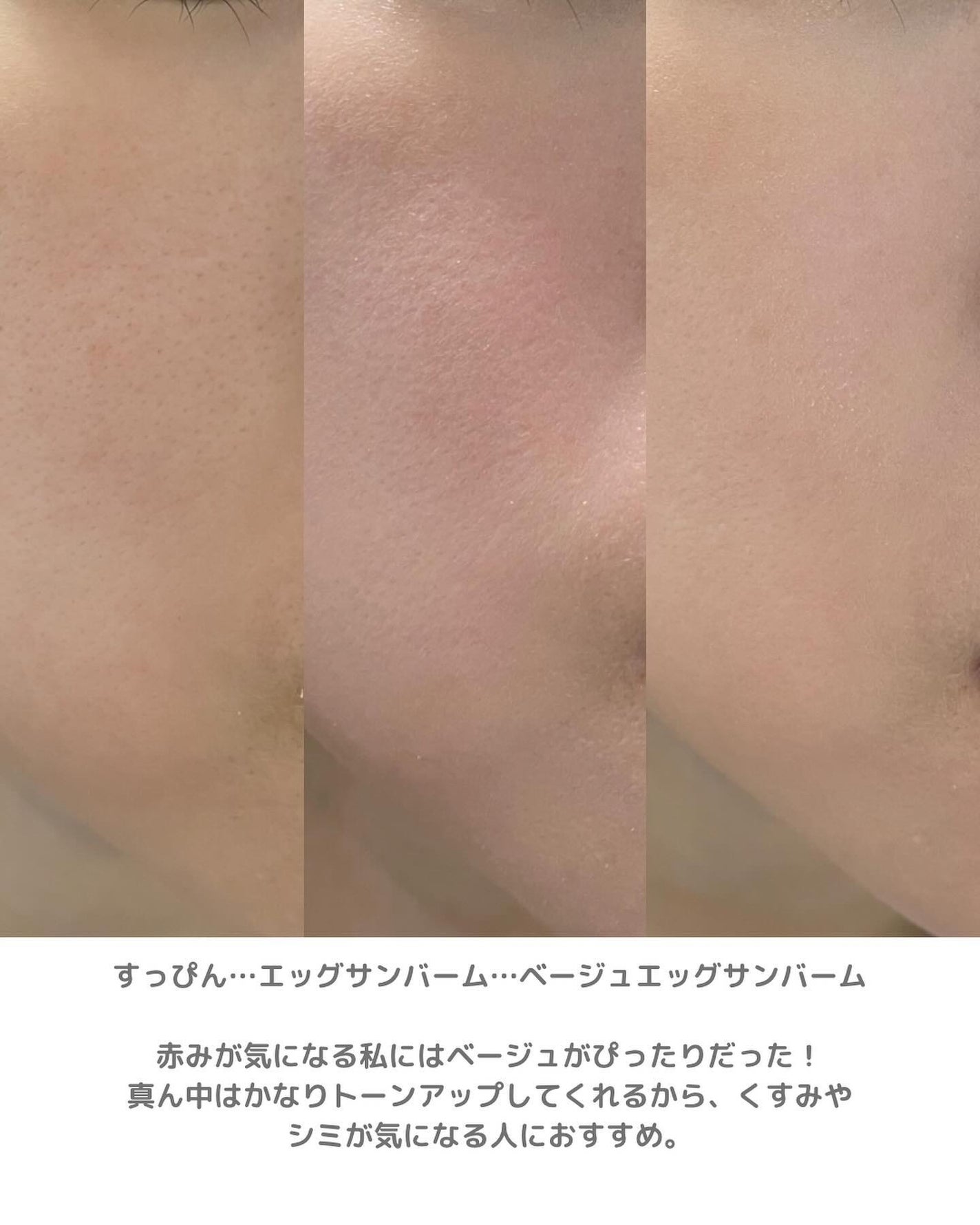 エッグサンバーム/wooliliwoo/化粧下地を使ったクチコミ(5枚目)