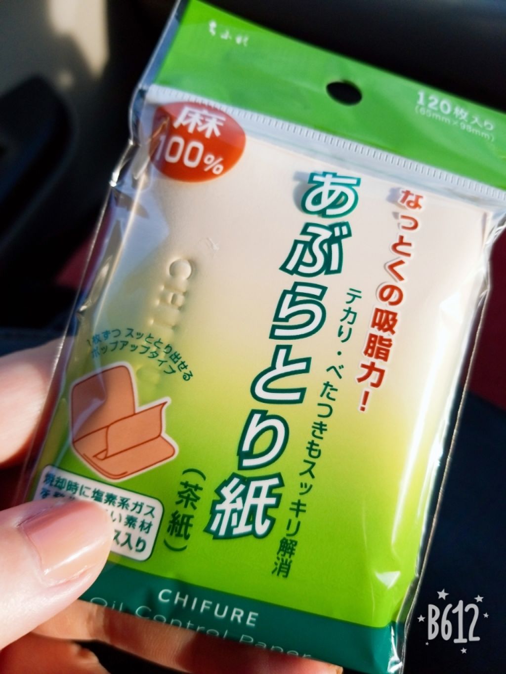 ちふれ あぶらとり紙（茶紙）のクチコミ「ちふれ　のあぶらとりがみです。

なにか、とても良品のような予感がしたので
買ってみました。
.....」（1枚目）