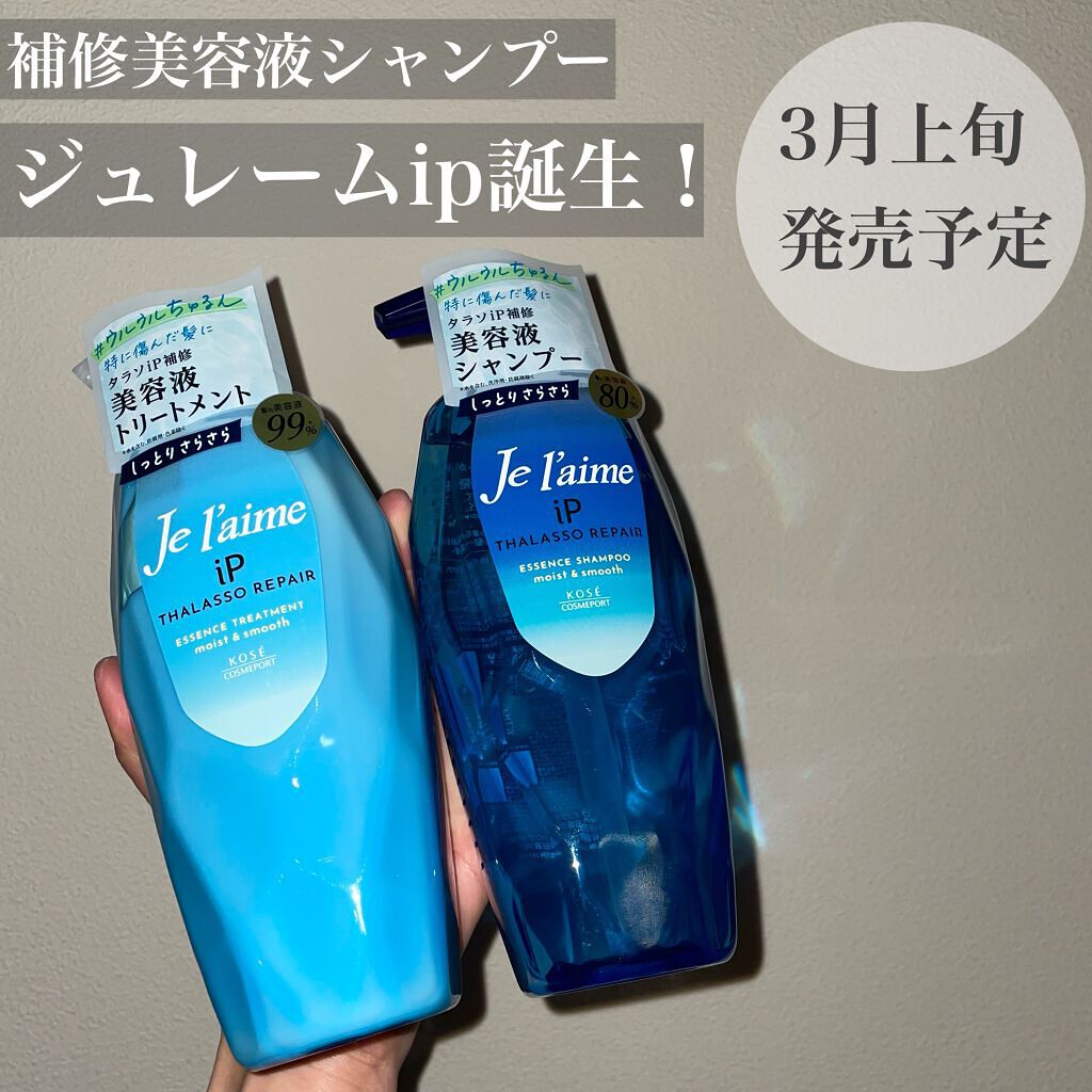 iP タラソリペア 補修美容液 シャンプー/トリートメント (モイスト＆スムース)/Je l'aime/市販シャンプーを使ったクチコミ（1枚目）