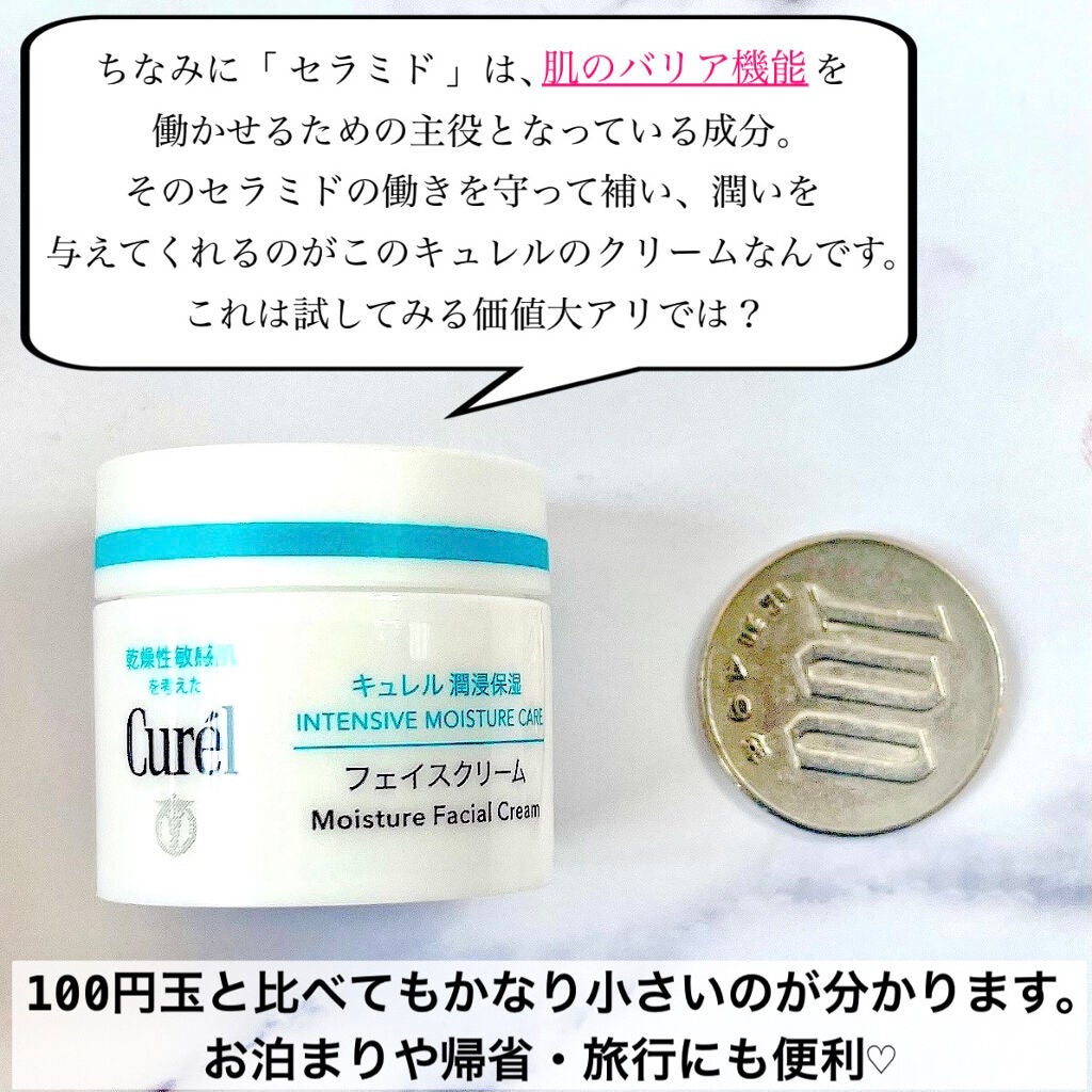 潤浸保湿 フェイスクリーム/キュレル/フェイスクリームを使ったクチコミ(3枚目)
