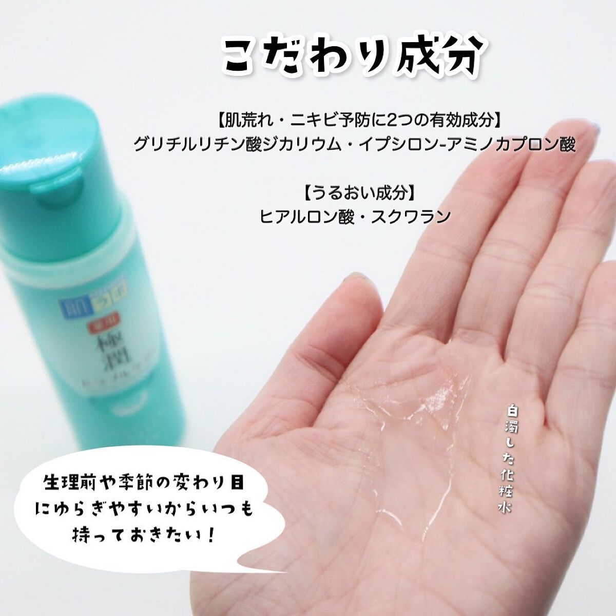 薬用 極潤 スキンコンディショナー/肌ラボ/化粧水を使ったクチコミ(4枚目)