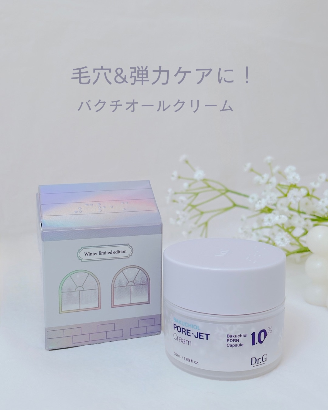 ドクタージー バクチオールポアジェットクリーム/Dr.G/フェイスクリームを使ったクチコミ（1枚目）