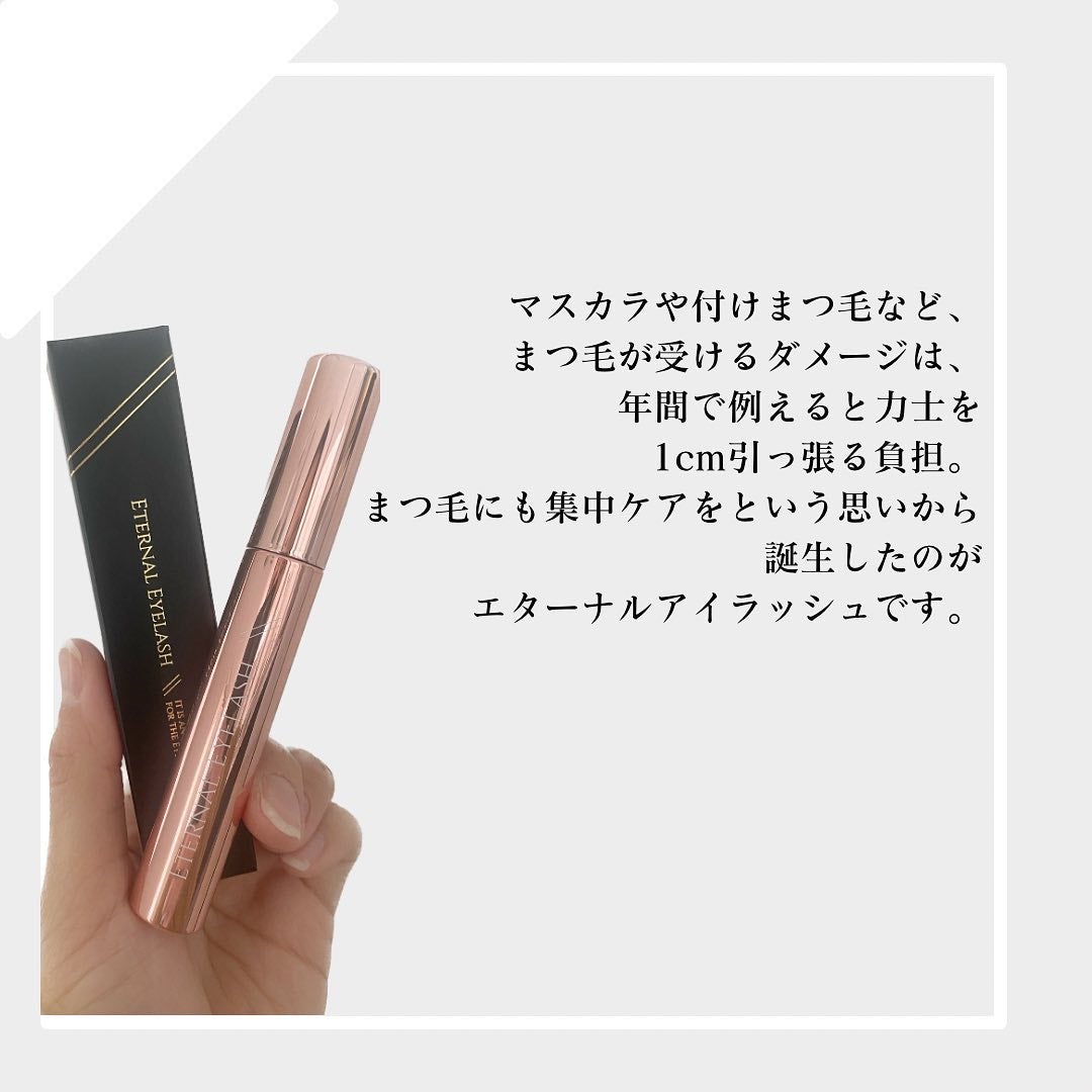 エターナルアイラッシュ/リュバンブラン/まつげ美容液を使ったクチコミ(2枚目)