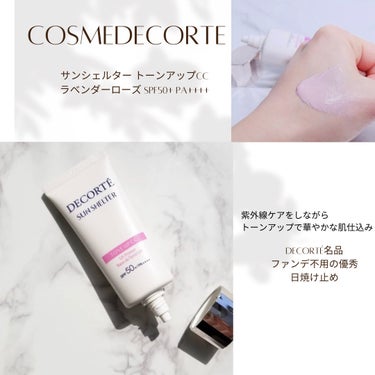 サンシェルター トーンアップCC/DECORTÉ/CCクリームを使ったクチコミ（1枚目）