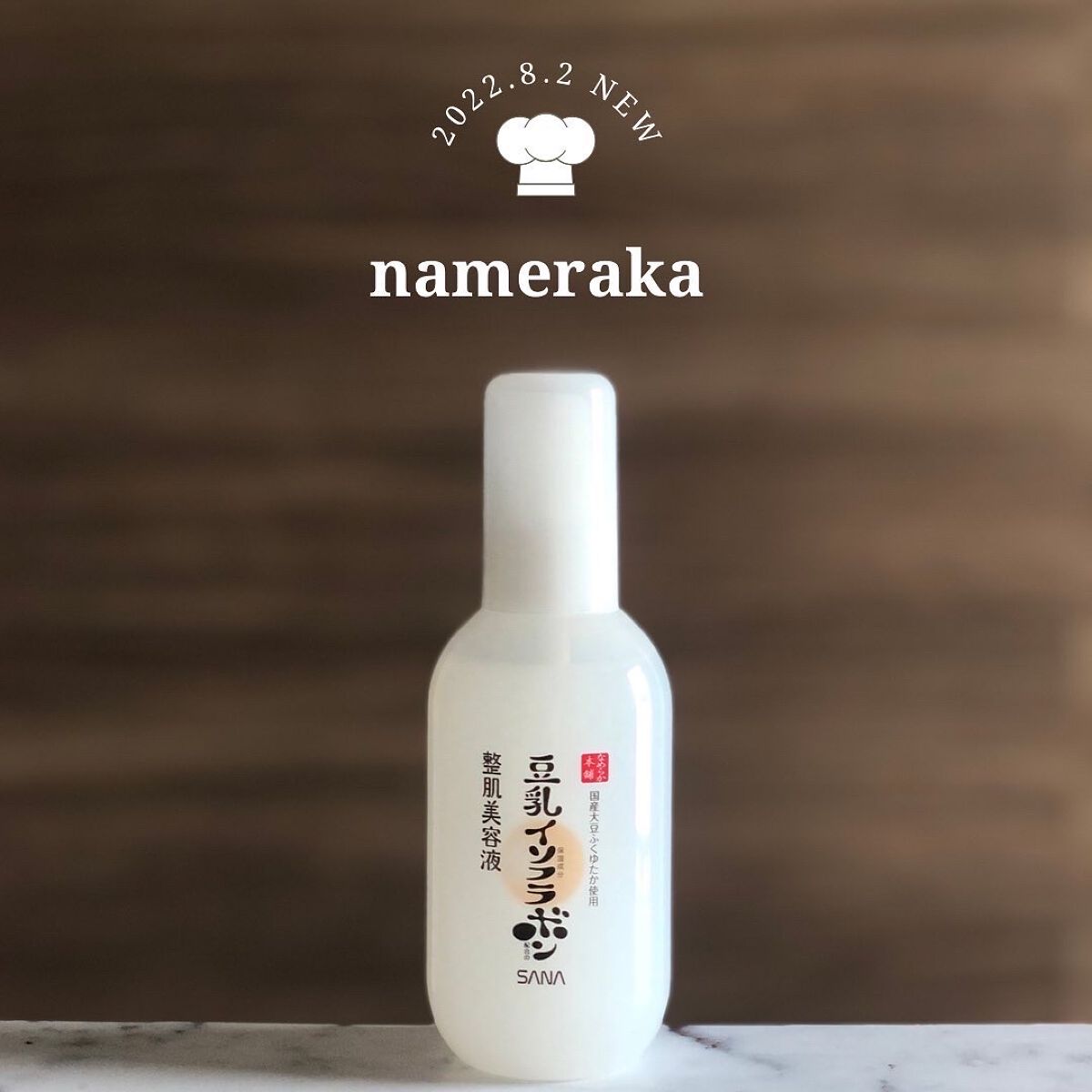 なめらか本舗 整肌美容液 NC/なめらか本舗/美容液を使ったクチコミ(1枚目)