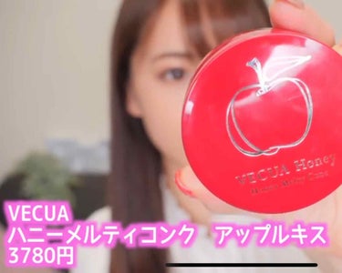 ゆうこすさん使用コスメ💄
「VECUA / べキュア」
ハニーメルティコンク

#VECUA
#べキュア
#リップケア