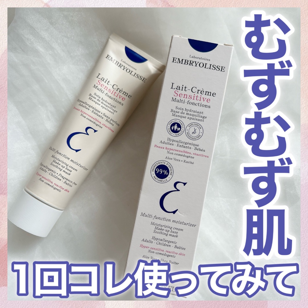 アンブリオリス モイスチャークリーム センシティブ/アンブリオリス/フェイスクリームを使ったクチコミ（1枚目）