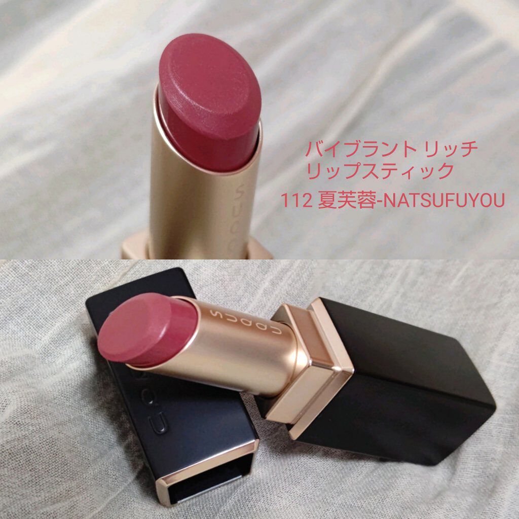 バイブラント リッチ リップスティック 112 夏芙蓉 -NATSUFUYOU/SUQQU/口紅を使ったクチコミ（2枚目）