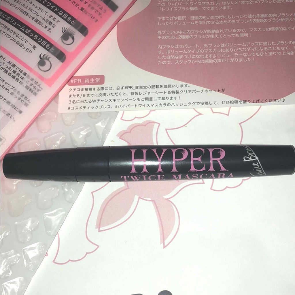 ハイパートワイスマスカラ/COSMETIC PRESS/マスカラを使ったクチコミ(2枚目)