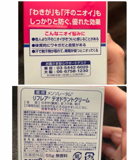 メンソレータム リフレア デオドラントクリーム/リフレア/デオドラント・制汗剤を使ったクチコミ(2枚目)