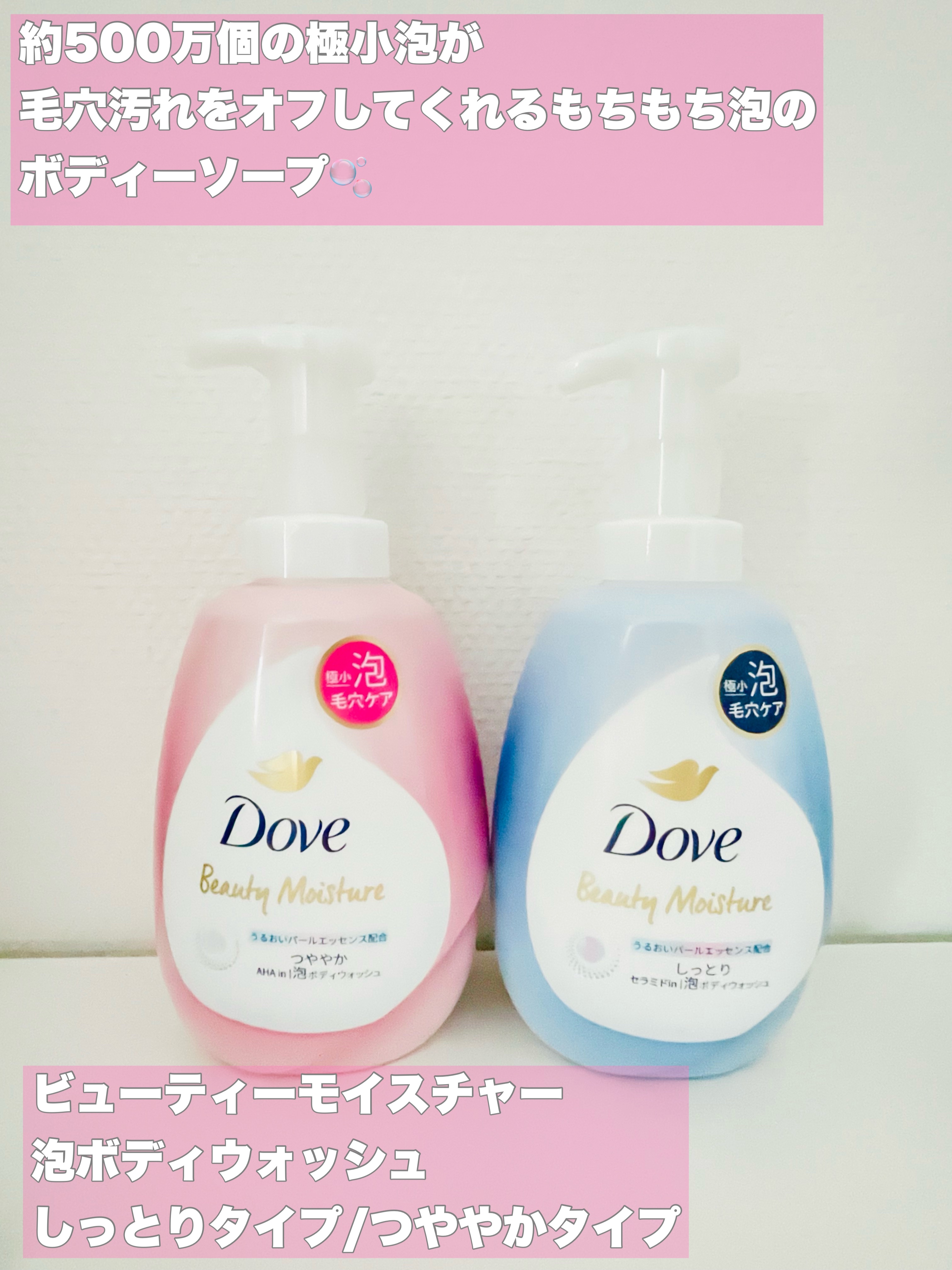 ビューティーモイスチャー 泡ボディウォッシュ しっとり/ダヴ/ボディソープを使ったクチコミ（2枚目）