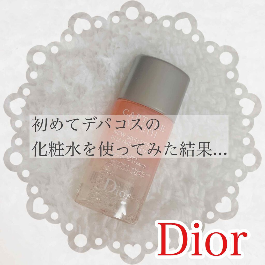 カプチュール ユース エンザイム ソリューション/Dior/化粧水を使ったクチコミ（1枚目）