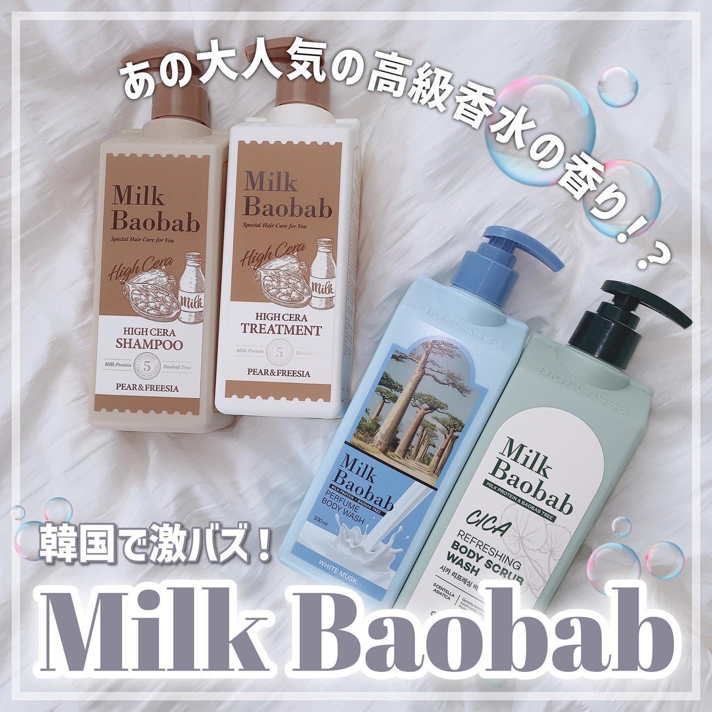 ミルクバオバブ パフュームボディウォッシュ ホワイトムスク/ミルクバオバブ/ボディソープを使ったクチコミ(1枚目)