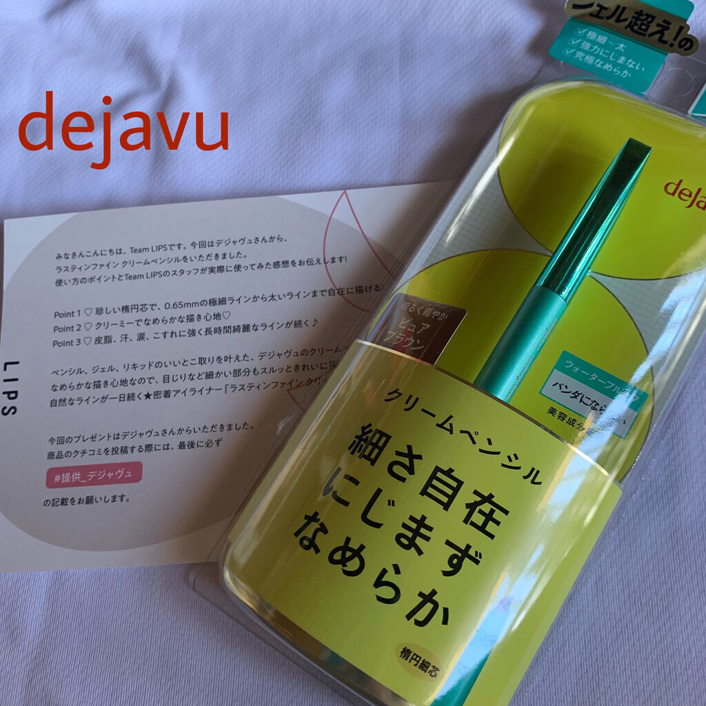 「密着アイライナー」クリームペンシル/デジャヴュ/ペンシルアイライナーを使ったクチコミ（1枚目）