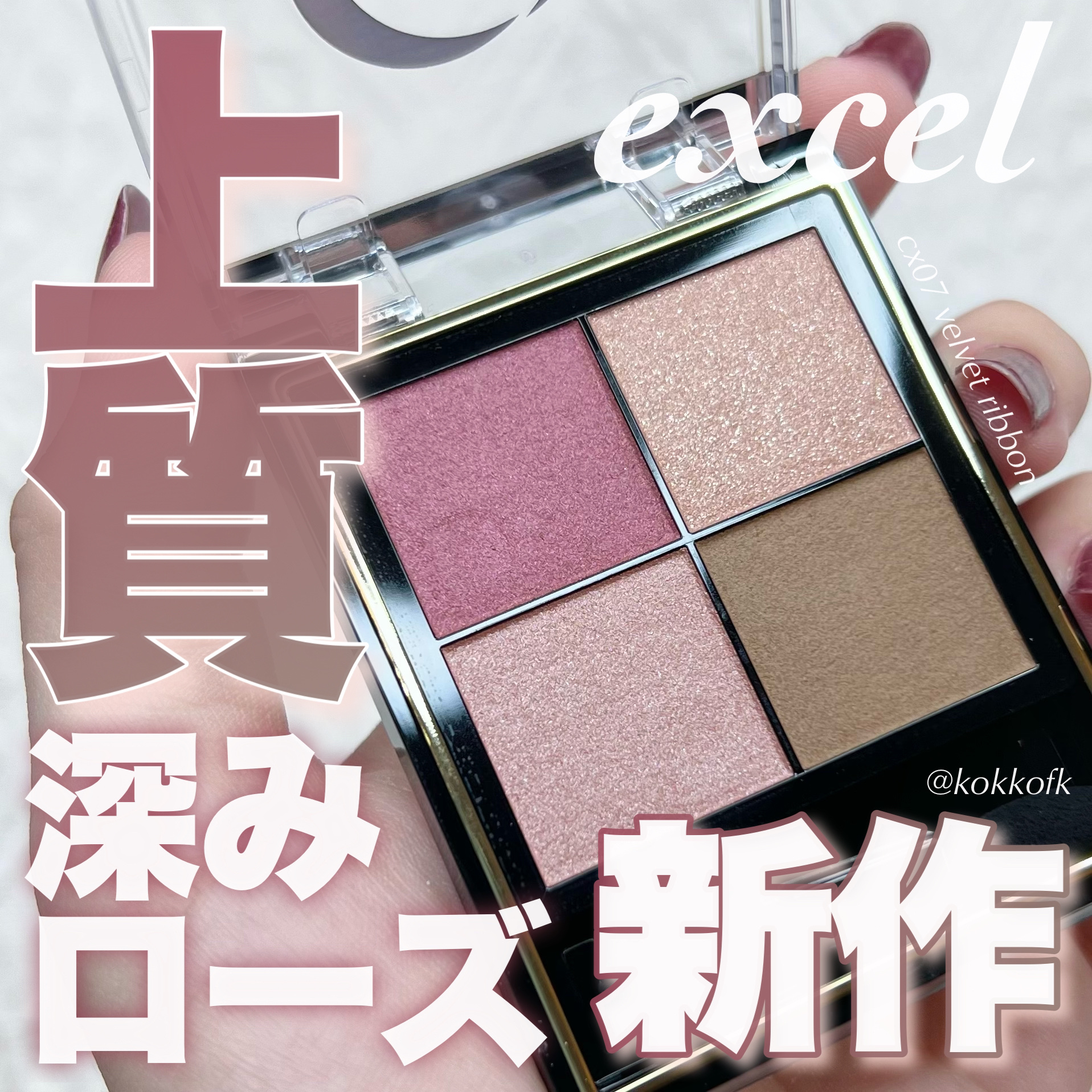 リアルクローズシャドウ｜excel他、1商品を使った口コミ -  エクセル