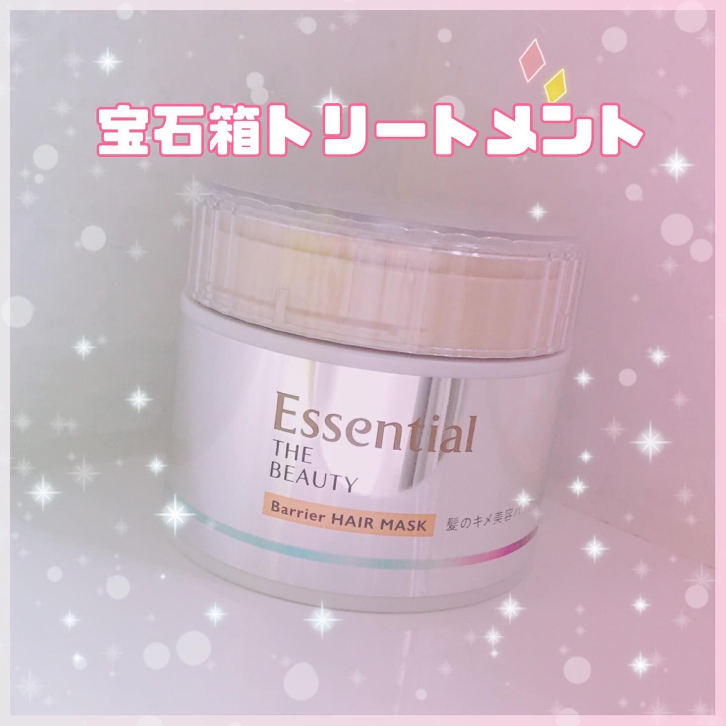 Essential THE BEAUTY 髪のキメ美容バリアヘアマスク/エッセンシャル/ヘアマスク・ヘアパックを使ったクチコミ（1枚目）