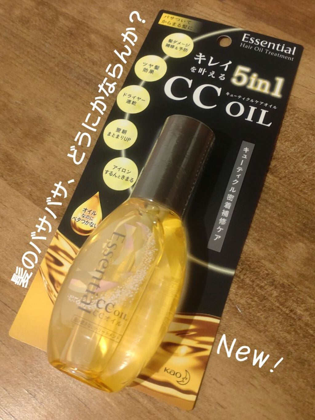 CCオイル/エッセンシャル/ヘアオイルを使ったクチコミ(1枚目)