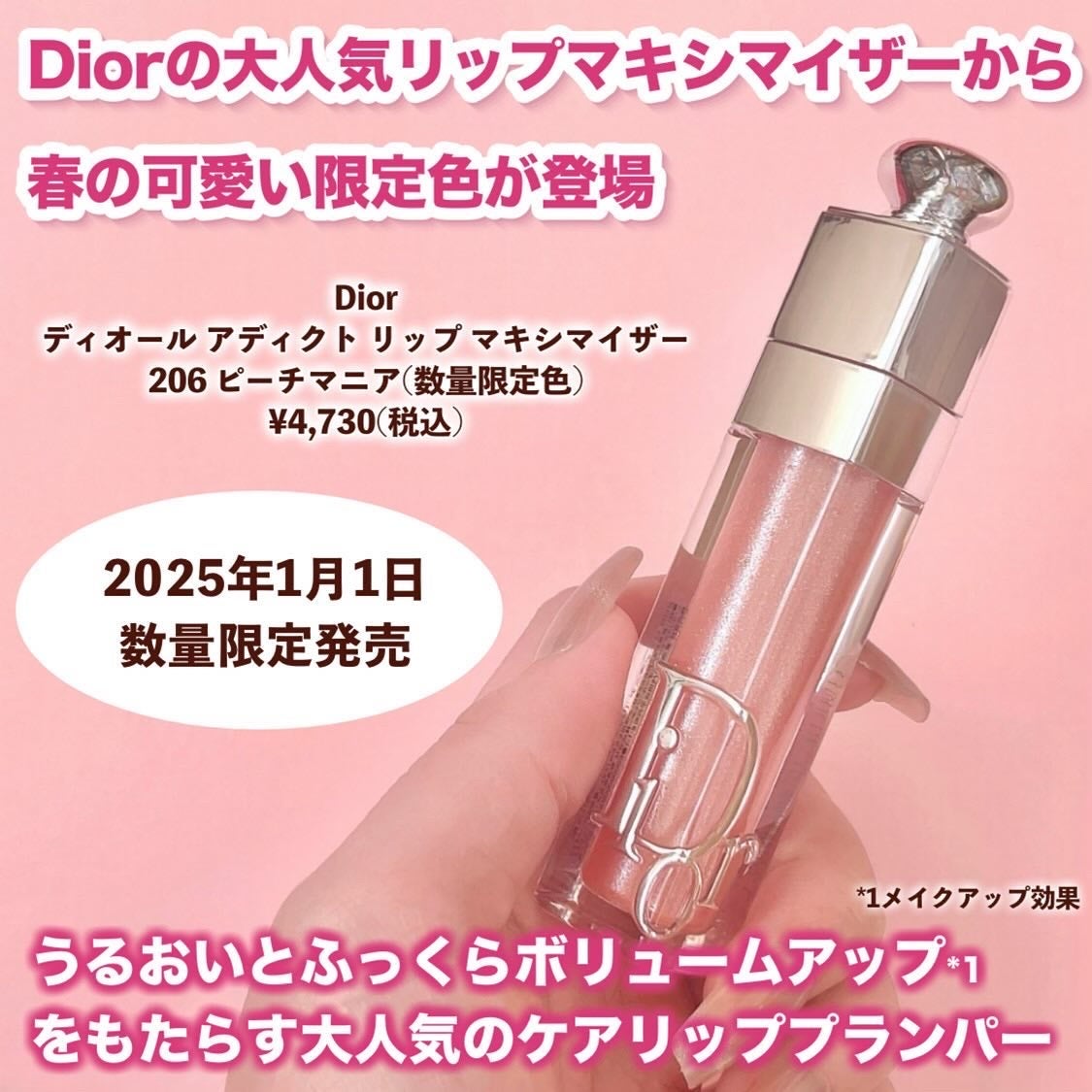 ルルカ マキシマイザー 206番&053番 限定色レビュー】ディオール アディクト リップ マキシマイザー