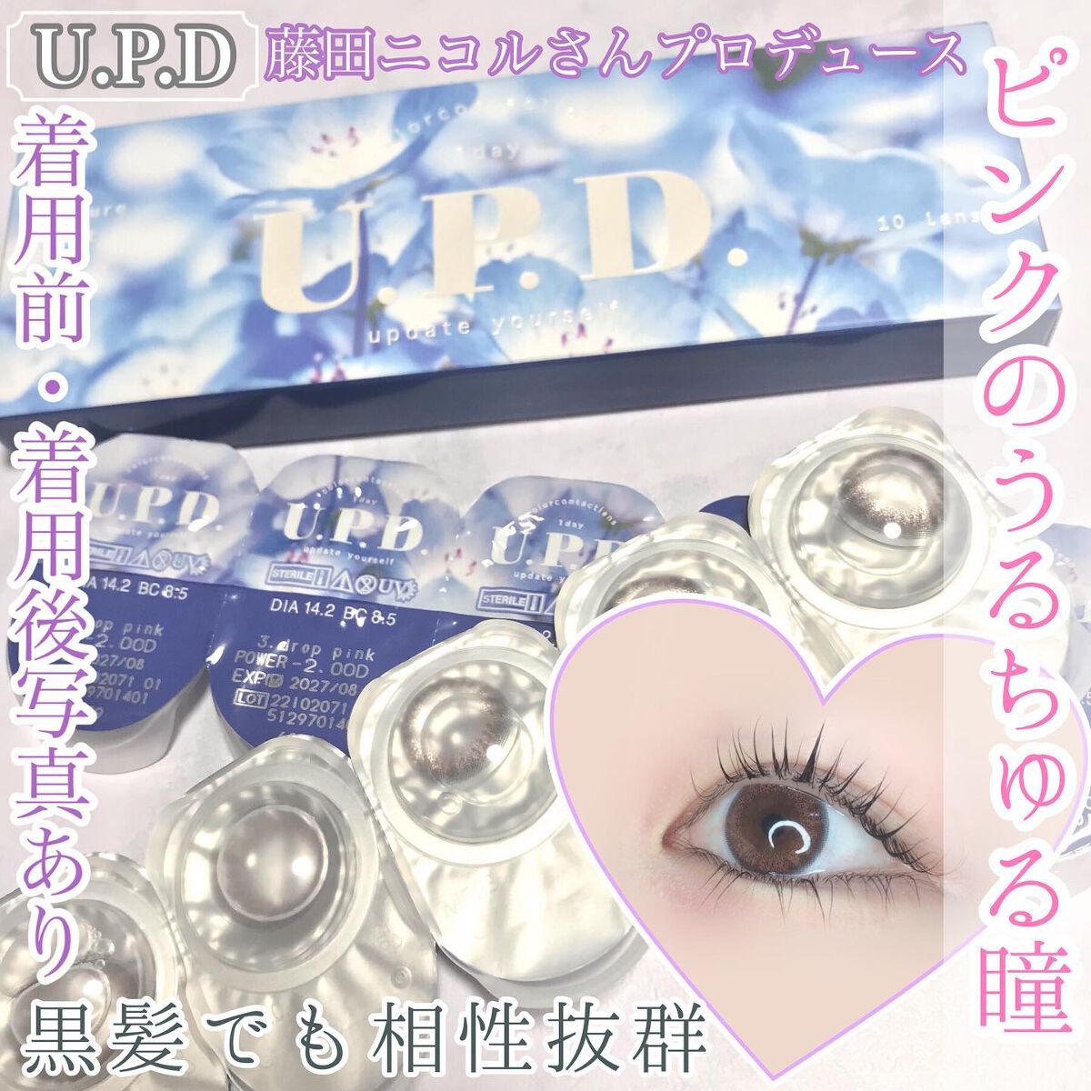 U.P.D. 1day/U.P.D./ワンデー(1DAY)カラコンを使ったクチコミ(1枚目)