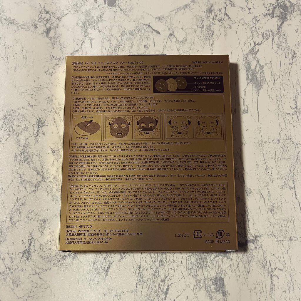 フェイスマスク /ハーリス/シートマスク・パックを使ったクチコミ(2枚目)