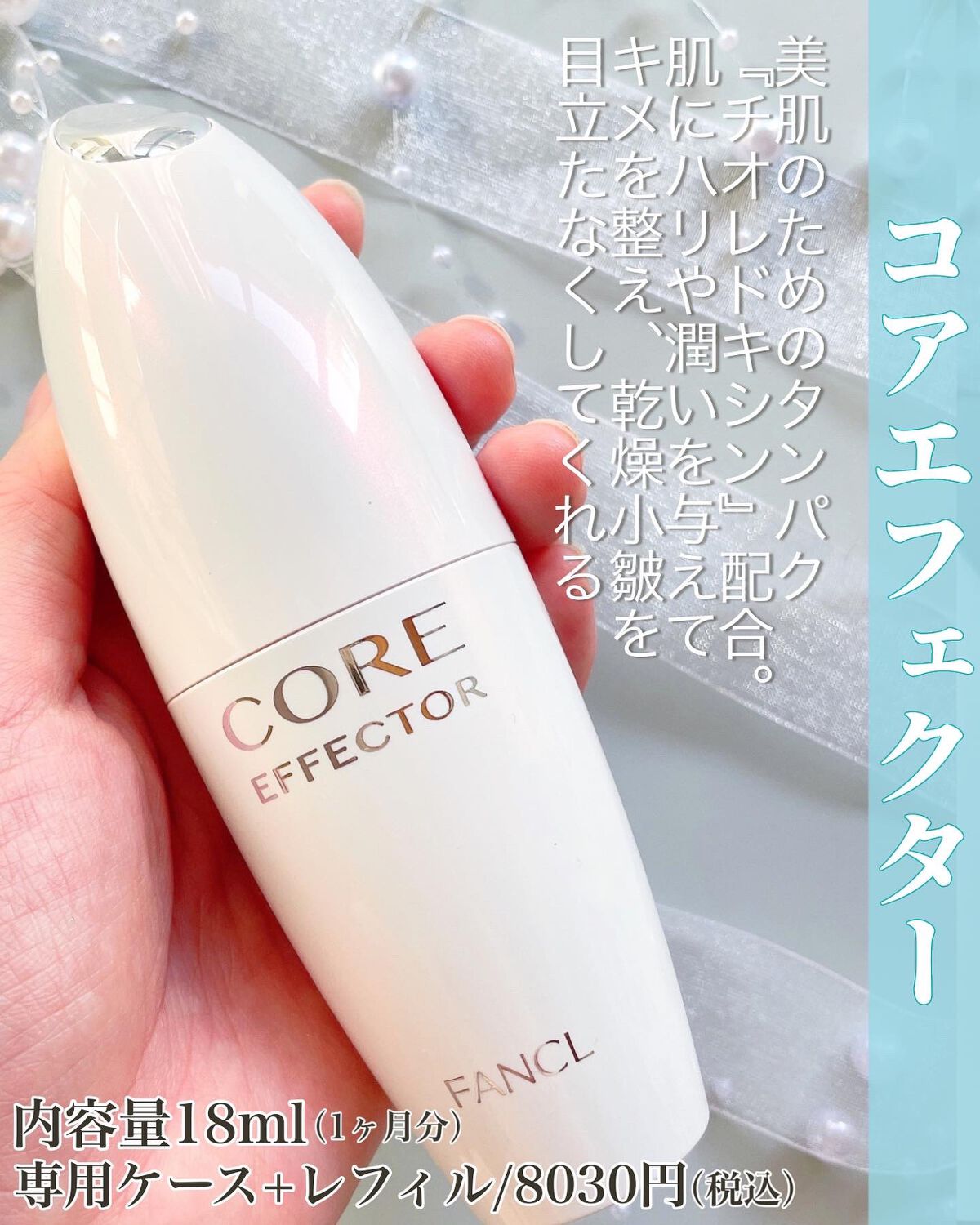 コアエフェクター/ファンケル/美容液を使ったクチコミ(2枚目)