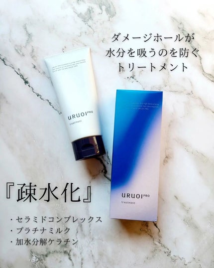 ウルオイ プロ シャンプー/トリートメント/URUOI PRO/市販シャンプーを使ったクチコミ(4枚目)