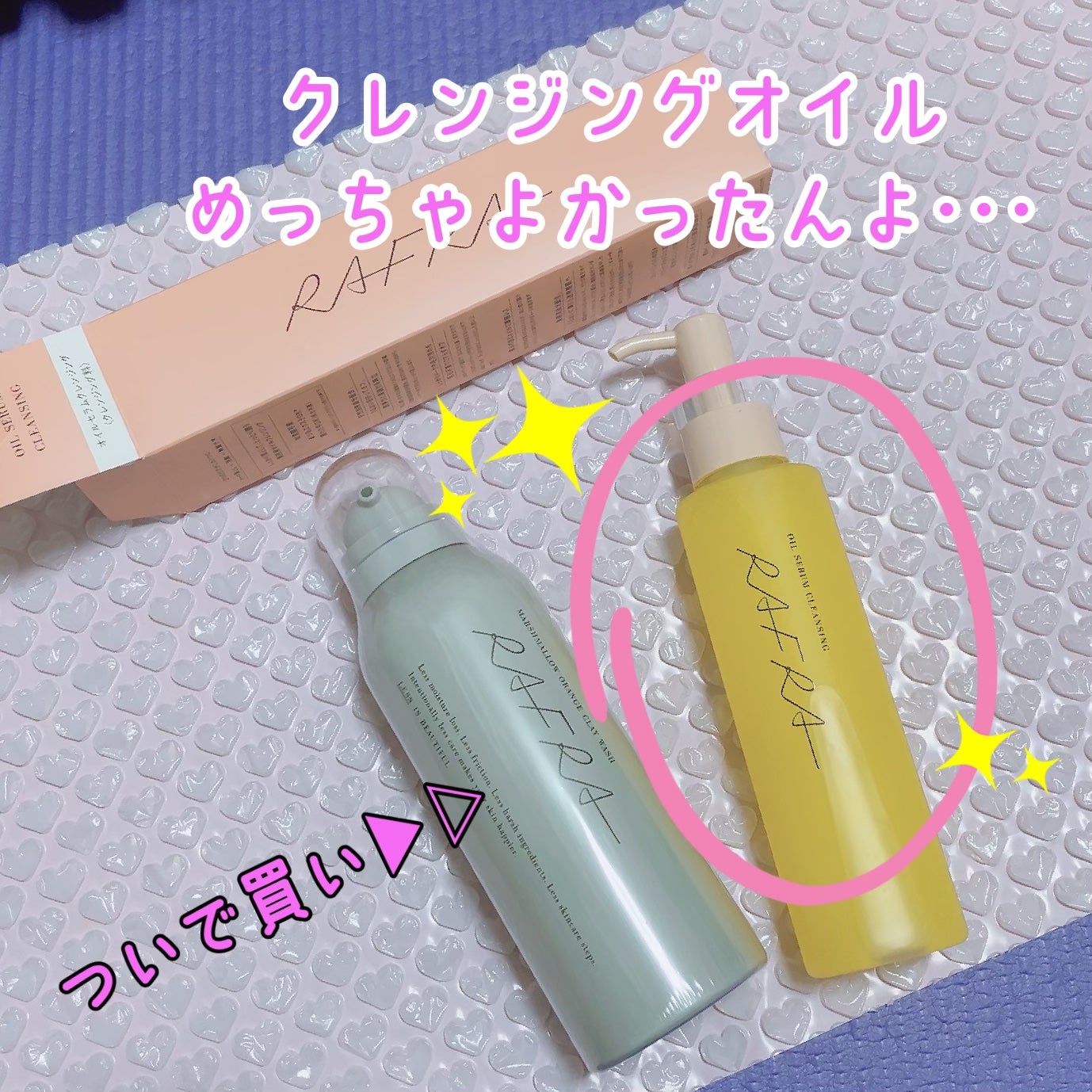 オイルセラムクレンジング/RAFRA/オイルクレンジングを使ったクチコミ(2枚目)