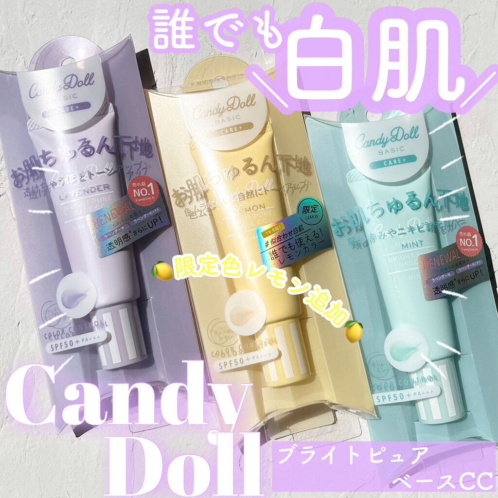 ブライトピュアベースCC/CandyDoll/CCクリームを使ったクチコミ（1枚目）