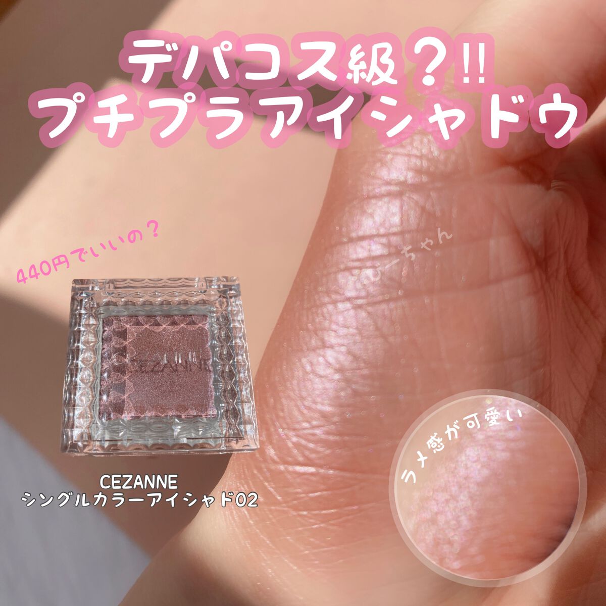 シングルカラーアイシャドウ/CEZANNE/単色アイシャドウを使ったクチコミ（1枚目）