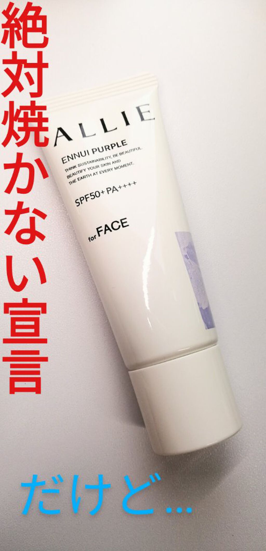 アリィー クロノビューティ カラーチューニングUV/アリィー/日焼け止めクリームを使ったクチコミ(1枚目)