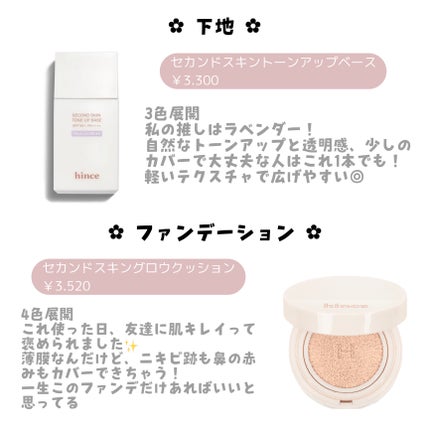 セカンドスキントーンアップベース/hince/化粧下地を使ったクチコミ(2枚目)