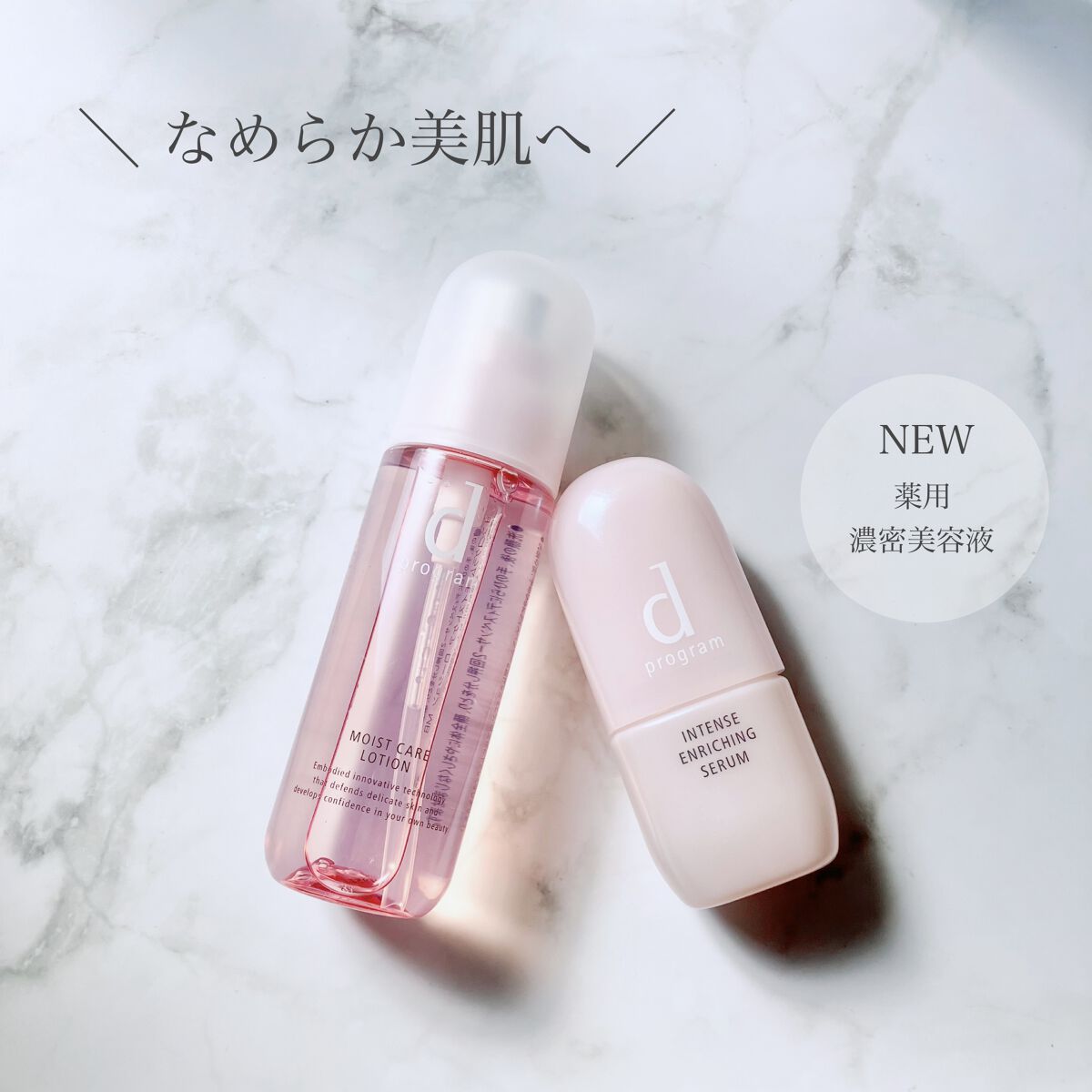 薬用 濃密美容液/d プログラム/美容液を使ったクチコミ（1枚目）