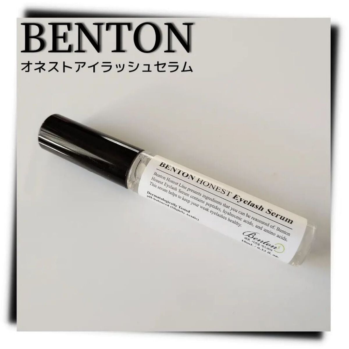 アーニストアイラッシュセラム/BENTON/まつげ美容液を使ったクチコミ(8枚目)