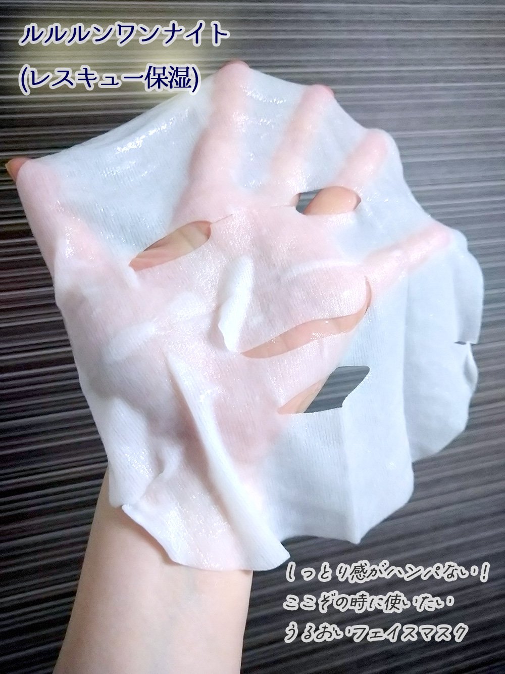 ルルルンワンナイト レスキュー透明感/ルルルン/シートマスク・パックを使ったクチコミ（3枚目）