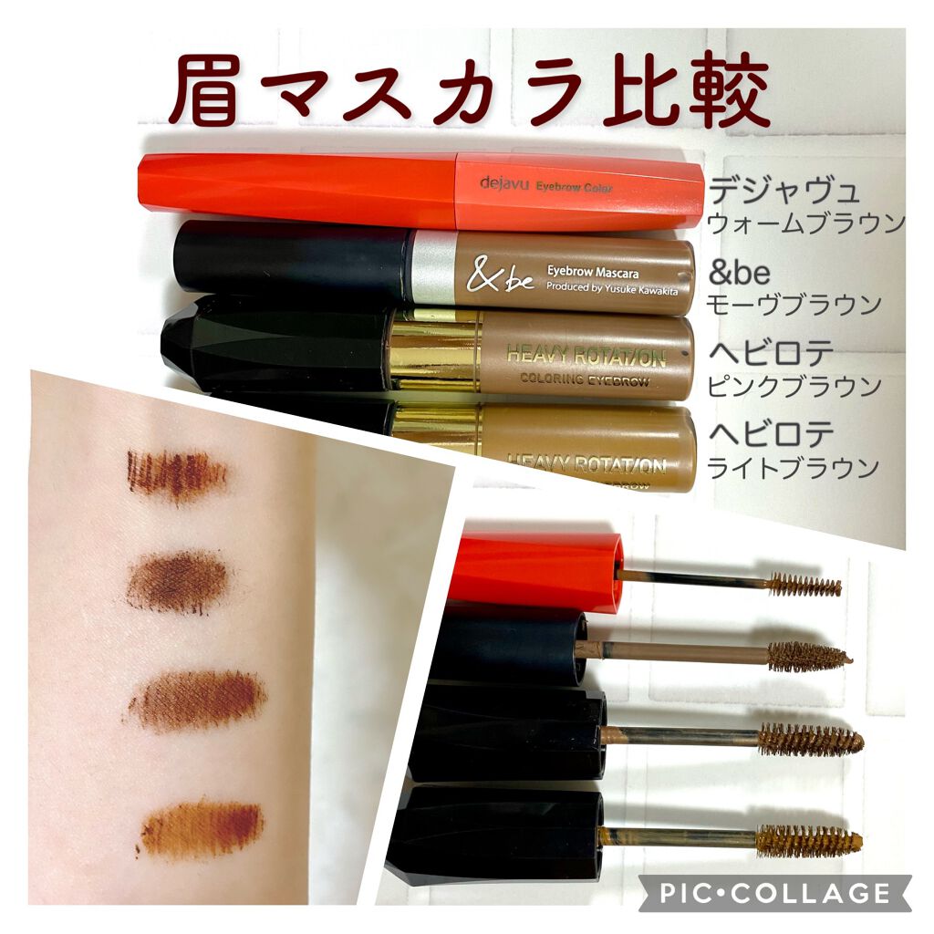 アイブロウマスカラ/＆be/眉マスカラを使ったクチコミ（1枚目）