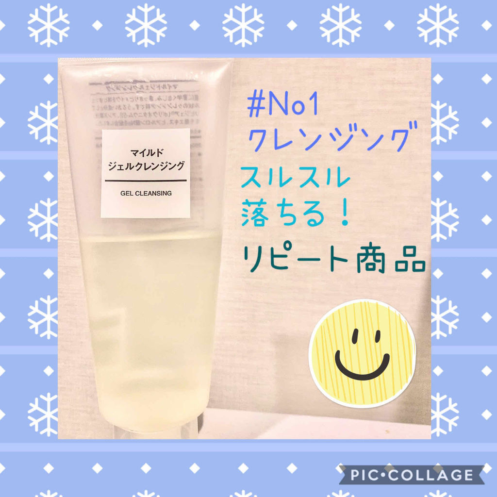 マイルドジェルクレンジング/無印良品/クレンジングジェルを使ったクチコミ（1枚目）