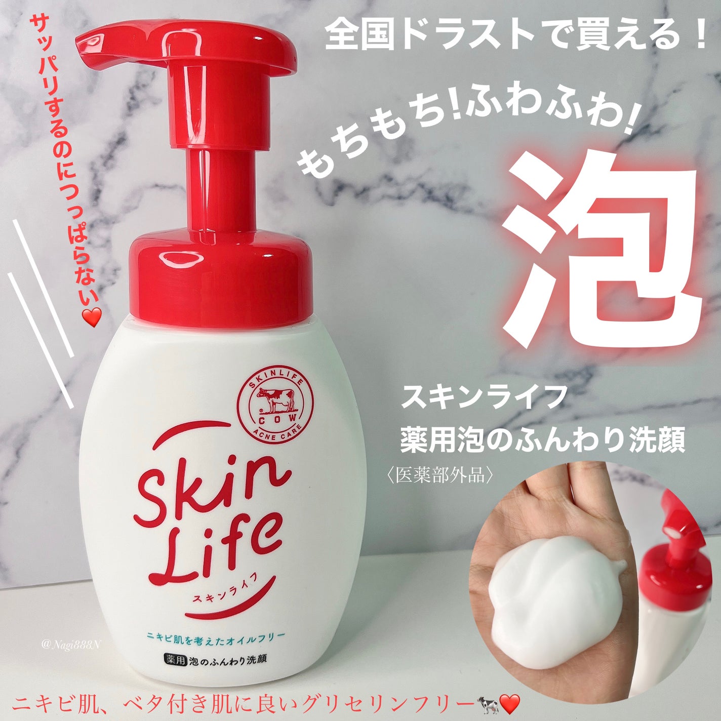 薬用泡のふんわり洗顔/スキンライフ/泡洗顔を使ったクチコミ(1枚目)